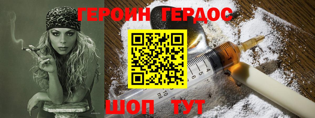 Кохма  ГЕРОИН  Вход с VPN  Героин герыч 