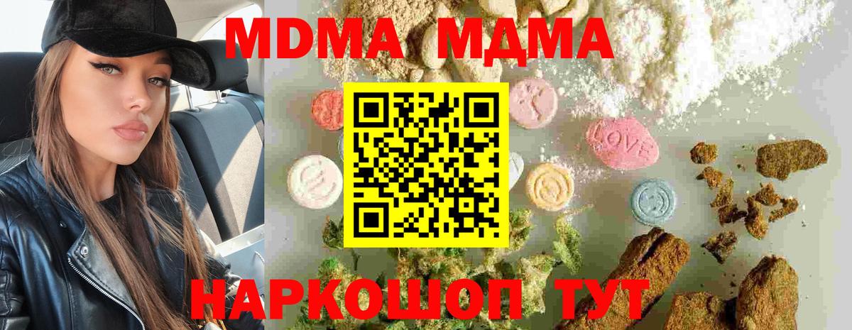 МДМА кристаллы  МДМА кристаллы  Вход с VPN  Кохма 