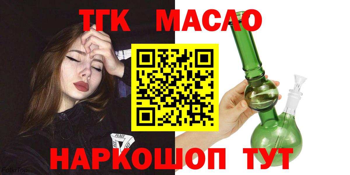 ТГК гашишное масло  Вход с VPN  ссылка на мегу сайт  Кохма 